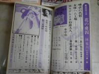 新書SM雑誌3冊セット　・SMマニア15巻2号　SMトップ1巻4号　・SMセレクト5巻9号　　ヤケシミ汚有　送料300円　G5右　　