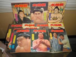 大相撲　1962年昭和37年　年間12冊　ヤケシミ汚　