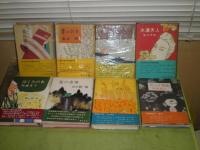 東方社の本まとめて　四六判　　オール初版帯紙カバー付　　ヤケシミ汚難痛有　計26冊　　小島政二郎　堤千代　富田常雄　山手樹一郎　野間宏　新田潤　加藤武雄　南條範夫ほか