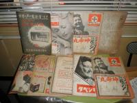 旬刊ニュース　第3-10号・51号　計9冊　昭和21年3-6月　昭和24年1月　2棚下
ヤケシミ汚難痛有　