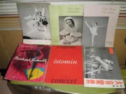 バレエプログラム・ユージンイーストマン・パンフ他　計6部　日本劇場他　1954～56年　少汚少難　R1下段