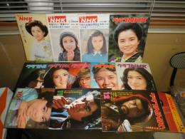 グラフNHK　1976年　昭和51年　年間12冊揃+1冊計13冊　通巻358号-369号＋312号　風と雲と虹と　黒柳徹子　ラジオ・テレビ博物誌　山城新伍　雲のじゅうたん　明治の群像　草刈正雄　U1