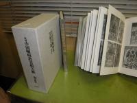 新装中国喇嘛教美術大観　　昭和56年6月　新装1刷　函2冊セット　輸送箱付　逸見梅栄著　1右4