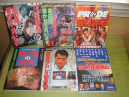 新日本プロレス事件簿　あの話、書かせて貰います1・2　猪木-アリ戦の真実　PRID&バーリトゥード　プロレス2001年を読む　計6冊　96年～2000年　ヤケシミ有　N10　送料520円
