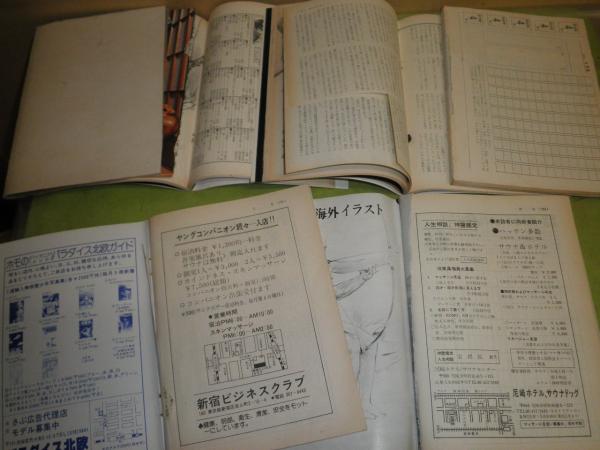 さぶ 4冊昭和50年１ 9 12月 昭和52年12月 グラビア部分ほか切取有 薔薇族 1冊 表紙表裏欠 計5冊 N10 ヤケシミ少汚難痛有 湧書館 古本 中古本 古書籍の通販は 日本の古本屋 日本の古本屋