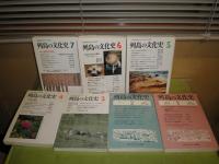 列島の文化史　第1号-7号　7冊揃　歴史学と民俗学　資料を読む　畏怖と賤視　坪井洋文も仕事をめぐって　網野善彦署名入り　塚本学　坪井洋文　宮田登　大林太良　大月隆寛他　少シミ少汚　E6左4