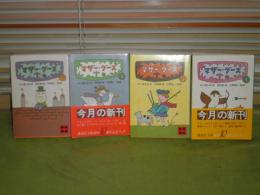 マザー・グース　全4冊　訳・谷川俊太郎　絵・和田誠　昭和56年7月ー10月
初版　ヤケシミ汚有　帯2冊有　K3