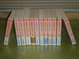 岡本かの子全集　ちくま文庫　全12冊セット　1993～94年　オール初版帯
少ヤケ少難有　K3左側