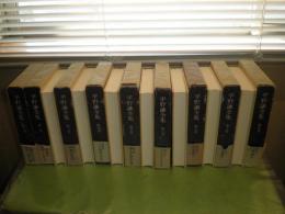 平野謙全集　第1-9巻　9冊揃　昭和49年11月-昭和50年8月　少難少汚有　帯痛切れ有　E8左