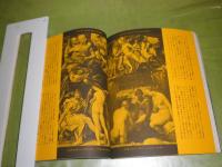血と薔薇　　3号特集愛の思想　232頁　1969年3月　ヤケシミ汚有　澁澤龍彦責任編集　内藤三津子編集　八牧一宏製作　東松照明　篠山紀信　松山俊太郎　巌谷國士　稲垣足穂　種村季弘　植草甚一　ホーフマンスタール　塚本邦雄他　G1