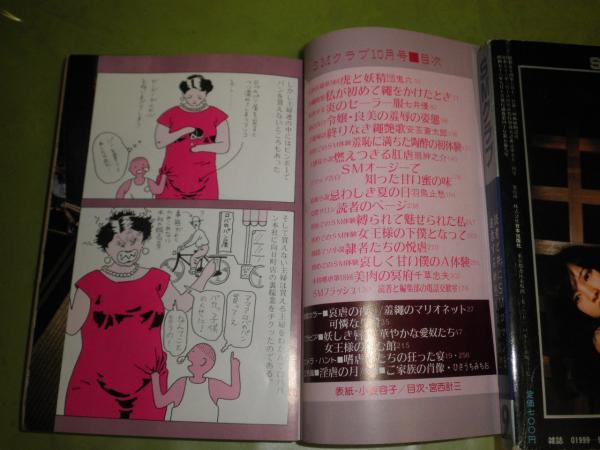 SMクラブ 昭和56年2・7-10・12月 6冊 各316頁 少ヤケ少シミ有 表紙・小