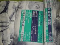 SMクラブ　昭和52年6・10月　各316頁　少ヤケ少シミ有　表紙・秋山轡　目次・前田寿安　絵・小妻容ほか　E5下段