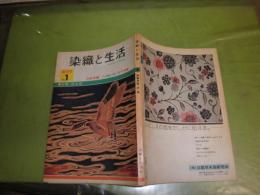 染色と生活　創刊号　特集草木染　昭和48年4月　ヤケシミ汚　126頁　E3左
　