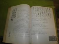 レタリング　字のデザイン　柳亮著　献呈署名入り　宛小糸源太郎　1963年5月　93頁　少難少汚有　表紙キズ跡有　E3左