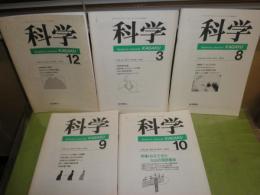 科学　65巻3・8・9・10・12号　1995年不揃5冊　特集みえてきた火山の深部構造　原爆投下をどう見るか　地質学・複合理論モデル　ヤケシミ少汚
E3左