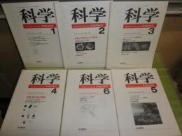 科学　　61巻1-12号　1991年12冊セット　特集花粉症とその周辺　脳の高次機能　宇宙論を検証する　科学者がつくるコンピュータ　気候変動のメカニズム　ミトコンドリア・イブ他　E3左