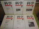 科学　　61巻1-12号　1991年12冊セット　特集花粉症とその周辺　脳の高次機能　宇宙論を検証する　科学者がつくるコンピュータ　気候変動のメカニズム　ミトコンドリア・イブ他　E3左