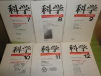 科学　　61巻1-12号　1991年12冊セット　特集花粉症とその周辺　脳の高次機能　宇宙論を検証する　科学者がつくるコンピュータ　気候変動のメカニズム　ミトコンドリア・イブ他　E3左
