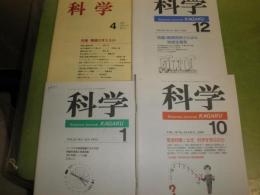 科学　　不揃計4冊　特集なぜ、科学を学ぶのか　熱帯雨林からみた地球生態系　機械は考えるか　ハッブル宇宙望遠鏡でみた宇宙　甘利俊一ニューロンネットワークの数理モデル　渡辺茂芭蕉と機械の間　平川秀幸書評「知」の欺瞞A・ソーカル　J・ブリクモン　E3左