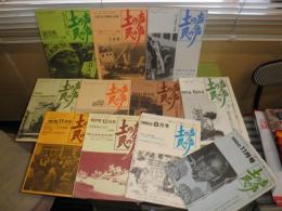 土の声　民の声　「自主講座」改題　創刊号-9号・112・115号　不揃計11冊
通巻84-92・112・115　宇井純発行人　坂田弘子編集人　E2右