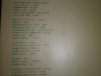 現代進化論の展開　　「科学」編集部編　1982年11月1刷　205頁　ヤケシミ汚有　形態学からみた進化・養老孟子　ダーウィンの現代的位置・八杉龍一　分子進化と進化論・長野敬　分子進化論争における～・柴谷淳宏　　ほか1冊洋書有　E2右
