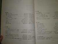 科学の実験　臨時増刊　1975年12月　日本学生科学賞選集10　通巻337号　257頁　少ヤケ少汚　E2右

