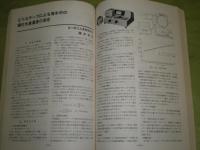 科学の実験　臨時増刊　1975年12月　日本学生科学賞選集10　通巻337号　257頁　少ヤケ少汚　E2右
