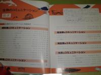エレクトロニクス　電子雑誌　特別臨時増刊　　1979年5月　通巻289号　生物のコミュニケーション　人間以外の生物はいかにして情報を伝達しているのか　哺乳類・鳥類・爬虫類・両生類・魚類・昆虫類・蛛形類　191頁　
少ヤケ少汚有　E2右

