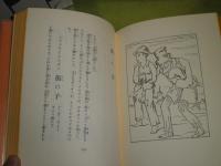 初版本複刻　竹久夢二全集　童話　春　大正十五年研究社刊　ほるぷ出版　昭和60年　188頁　J1左