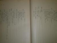経済科学の創造　『経済表』とフランス革命　平田清明著　1979年9月　3刷函　565・30頁　S3　ヤケシミ少汚有　送料520円