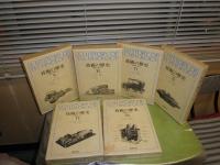 技術の歴史　増補版　全14冊セット　シンガー、ホール他平田寛、中岡哲郎訳　1984年7月8刷第1巻ー1982年9月2刷第14巻　ヤケシミ少汚有
E7右下