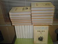 技術の歴史　増補版　全14冊セット　シンガー、ホール他平田寛、中岡哲郎訳　1984年7月8刷第1巻ー1982年9月2刷第14巻　ヤケシミ少汚有
E7右下