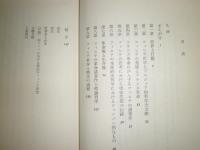 革命と哲学 　フランス革命とフィヒテ　マンフレート・ブール著　1976年12月　初版1刷　汚少ヤケ少シミ有　S3