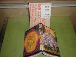 花輪和一　日本昔話　5000部限定　サイン入り 花輪和一 日本昔話 5000部限定 サイン入り 2025年最新】Yahoo
