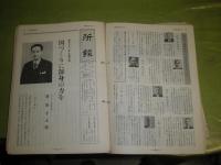 所報　通巻226号～282号　計56冊　所長廣池千太郎　昭和50年1月19巻10号-昭和54年9月24巻6号　　ヤケ少難有　S1下段