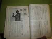 所報　通巻226号～282号　計56冊　所長廣池千太郎　昭和50年1月19巻10号-昭和54年9月24巻6号　　ヤケ少難有　S1下段