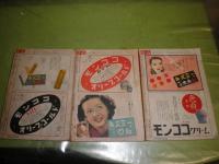 ホーム　婦人家庭雑誌　昭和25年2-4月　3冊セット　ヤケシミ汚切れ痛難有　各200頁　N10