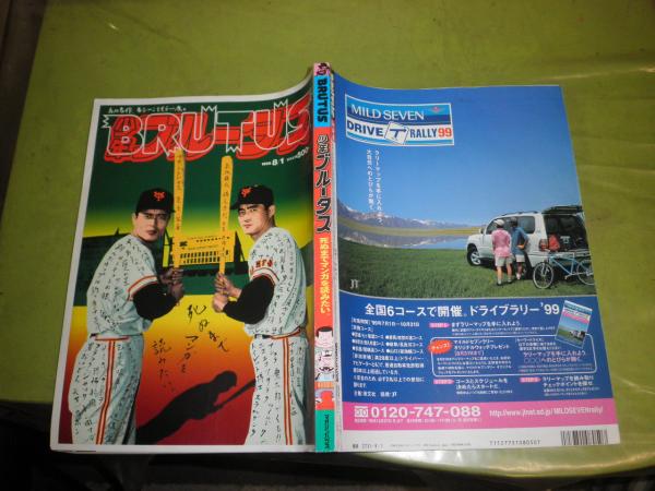 激安直営店 ブルータス BRUTUS第20巻第14号少年ブルータス あの名作 アート・デザイン・音楽