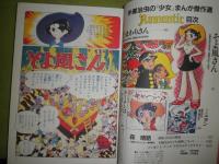 手塚治虫の少女まんが傑作選　Romantic　　手塚治虫　1997年8月初版帯　157頁　帯少難　四作品をまとめたもの　E1右
　