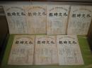 外交時報　第11巻1-7号　　半月外交史・有賀長雄　清国・韓国時報　支那人教育と日米独の国際的競争・青柳篤恒　バルチック現状維持とは　北満州の商業地理ほか　ヤケシミ汚難痛有　E3