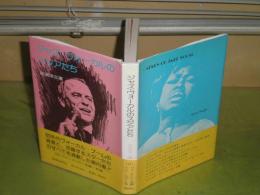 ジャズ・ヴォーカルのスタアたち　　岩波洋三著　1985年12月　221頁　ヤケシミ汚有　R1