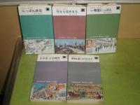夢声自伝　全5冊揃　明治篇1冊・大正篇1冊・昭和篇3冊　ハヤカワライブラリー　1962-63年初版　ヤケシミ汚少難有　K1左　送料520円
