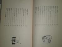 裏方物語　　千谷道雄著　1964年12月初版　225頁　ヤケシミ少汚　ハヤカワライブラリー　K1左　
