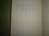 18時の音楽浴 　HPB3096　海野十三著　昭和40年9月　初版　裸本本体のみ　204頁　ヤケシミ汚難痛有　新書　H1左