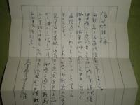 角田喜久雄から渡辺啓助宛への手紙　　1984年？　手紙の返礼と体調の報告について　便箋1枚　E9左