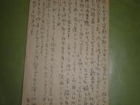 渡辺啓助から吉田八千代宛へ　はがき葉書　昭和37年7月消印　資料・お手紙のお礼とご協力依頼について　E9左