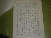 粟津則雄原稿　（連作短編集の書評？）　200字詰原稿７枚　E9左
