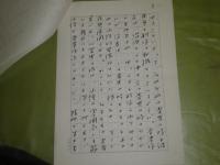 粟津則雄原稿　（連作短編集の書評？）　200字詰原稿７枚　E9左
