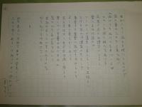天沢退二郎原稿　「ぬけぬけ譚」　400字原稿用紙　20枚完　E9左