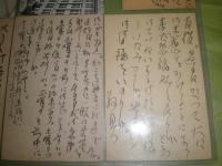 会津八一からの葉書・はがき　松村泰太郎(創元社)宛　７枚　E9左